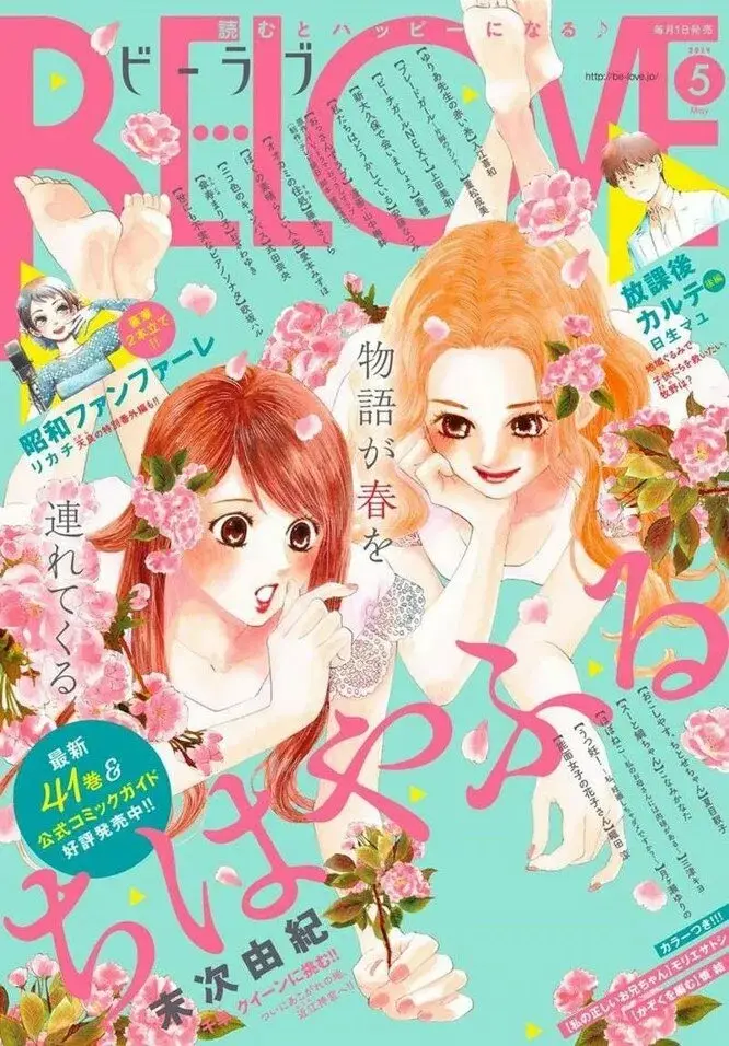 Chihayafuru capítulo 214, página 1