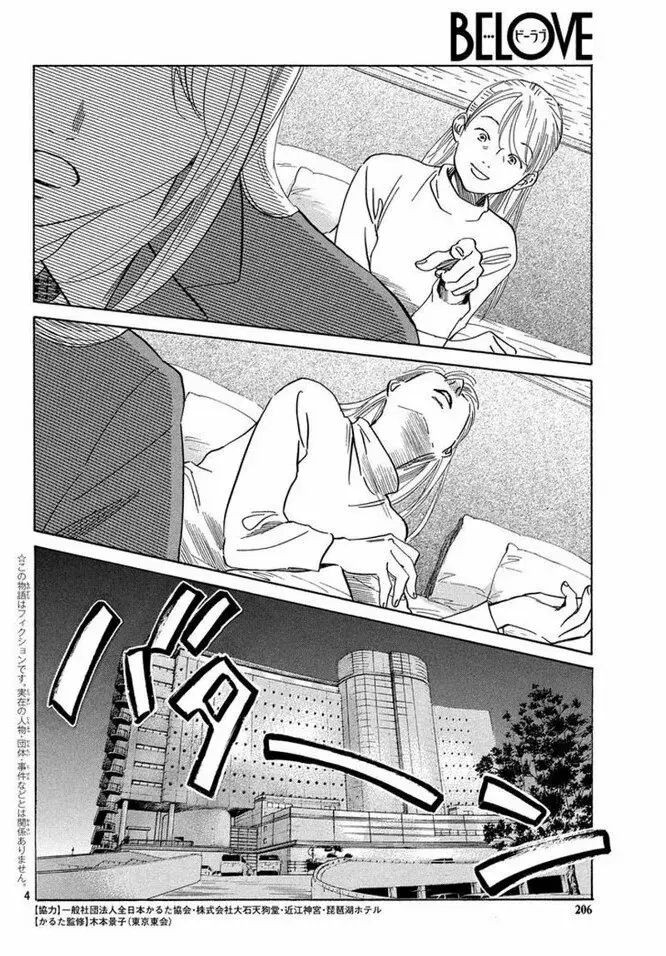 Chihayafuru capítulo 216, página 4