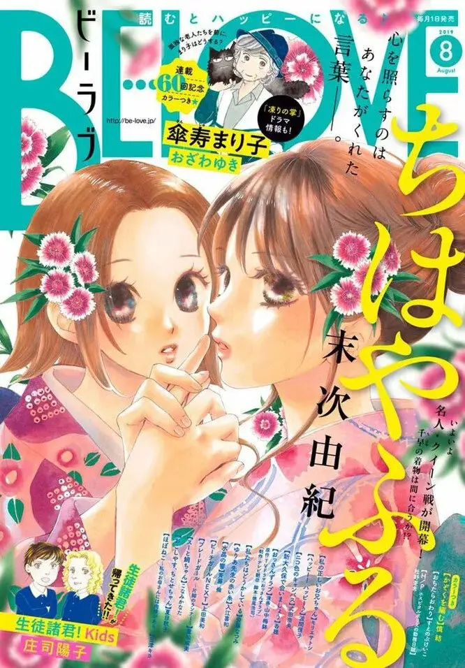 Chihayafuru capítulo 217, página 1