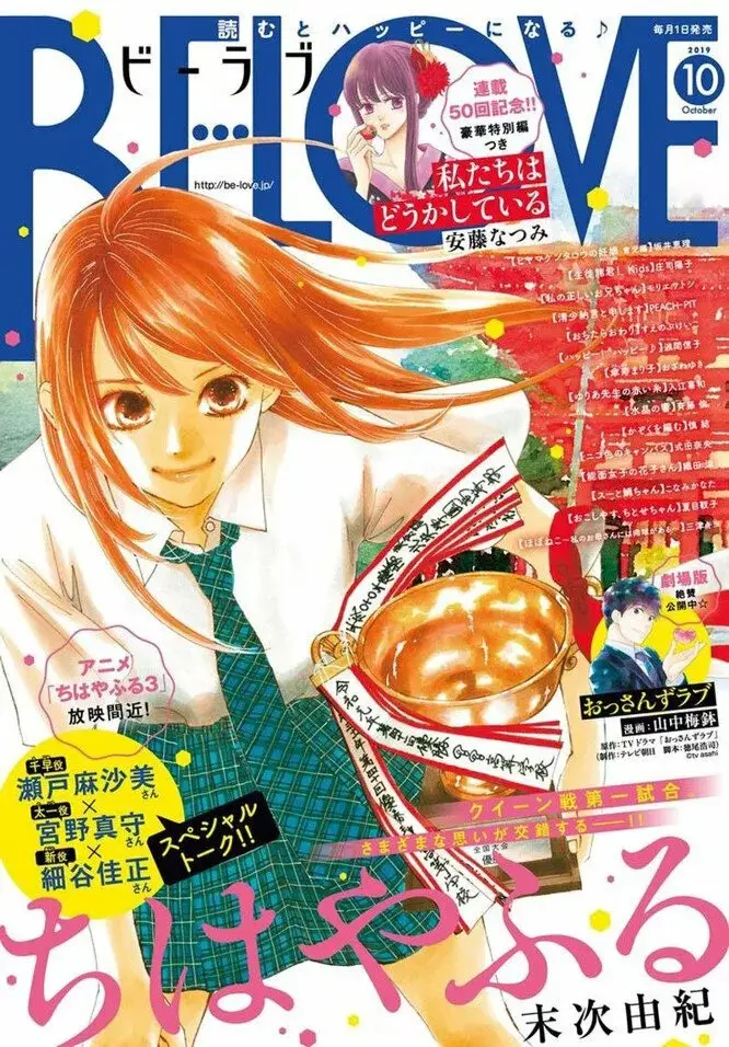 Chihayafuru capítulo 218, página 1
