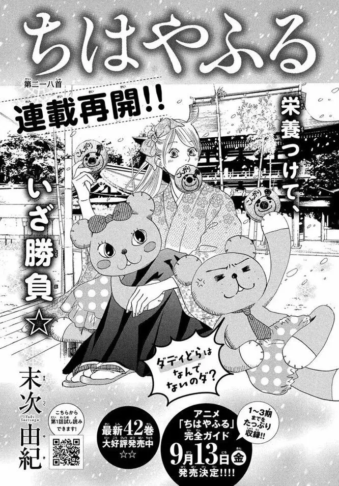 Chihayafuru capítulo 218, página 2