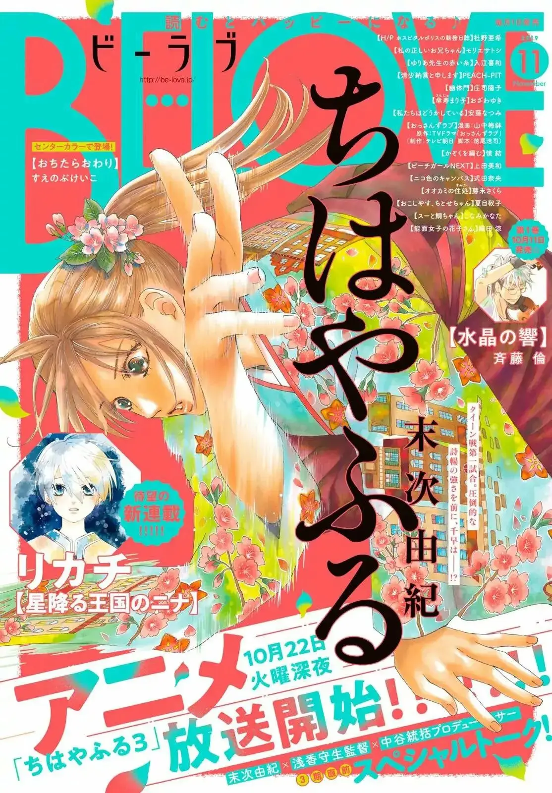 Chihayafuru capítulo 219, página 1