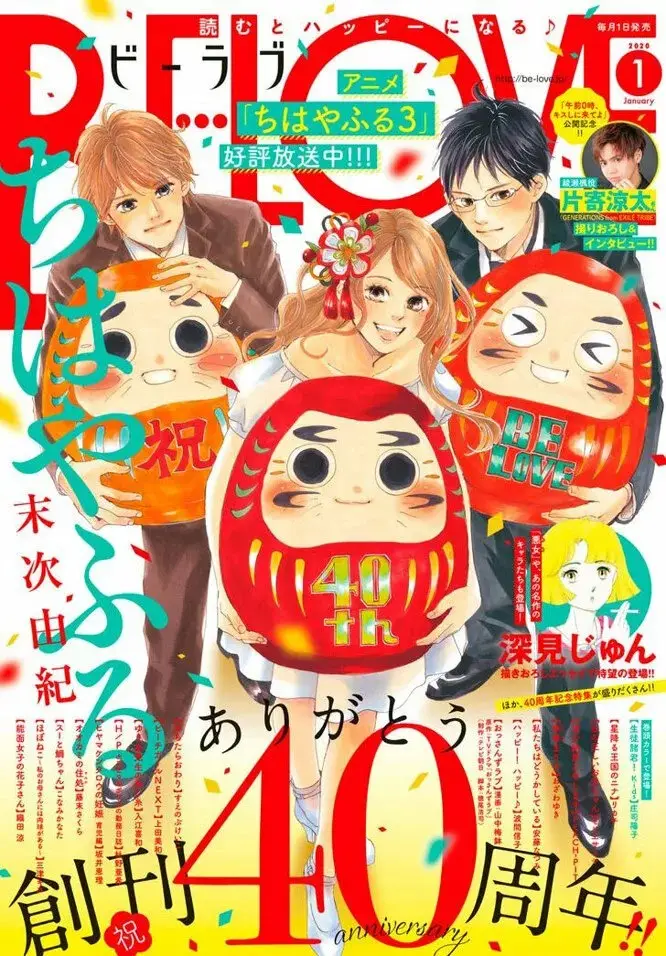 Chihayafuru capítulo 221, página 1