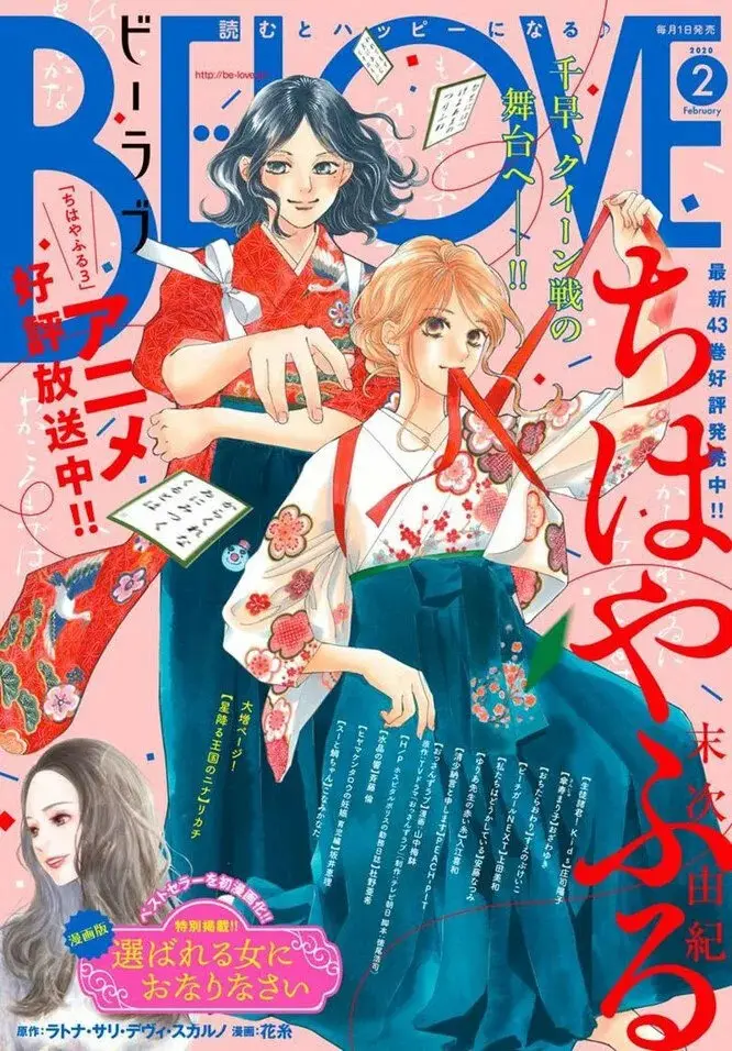 Chihayafuru capítulo 222, página 1