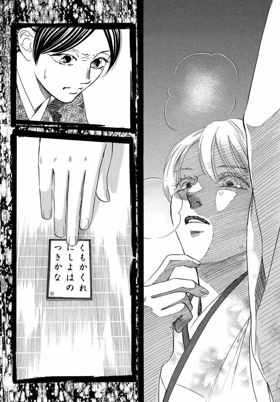Chihayafuru capítulo 224, página 38