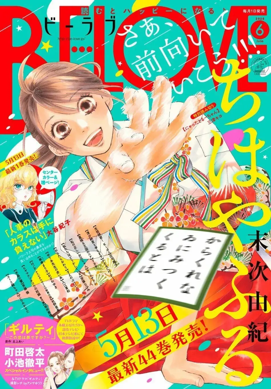 Chihayafuru capítulo 225, página 2