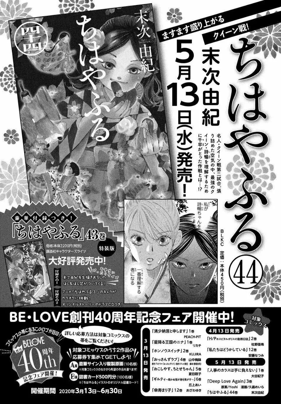 Chihayafuru capítulo 225, página 41