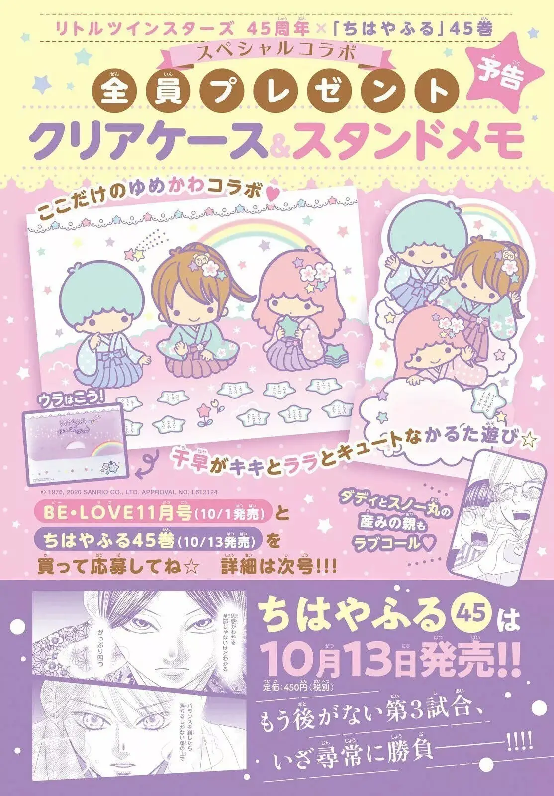 Chihayafuru capítulo 229, página 3