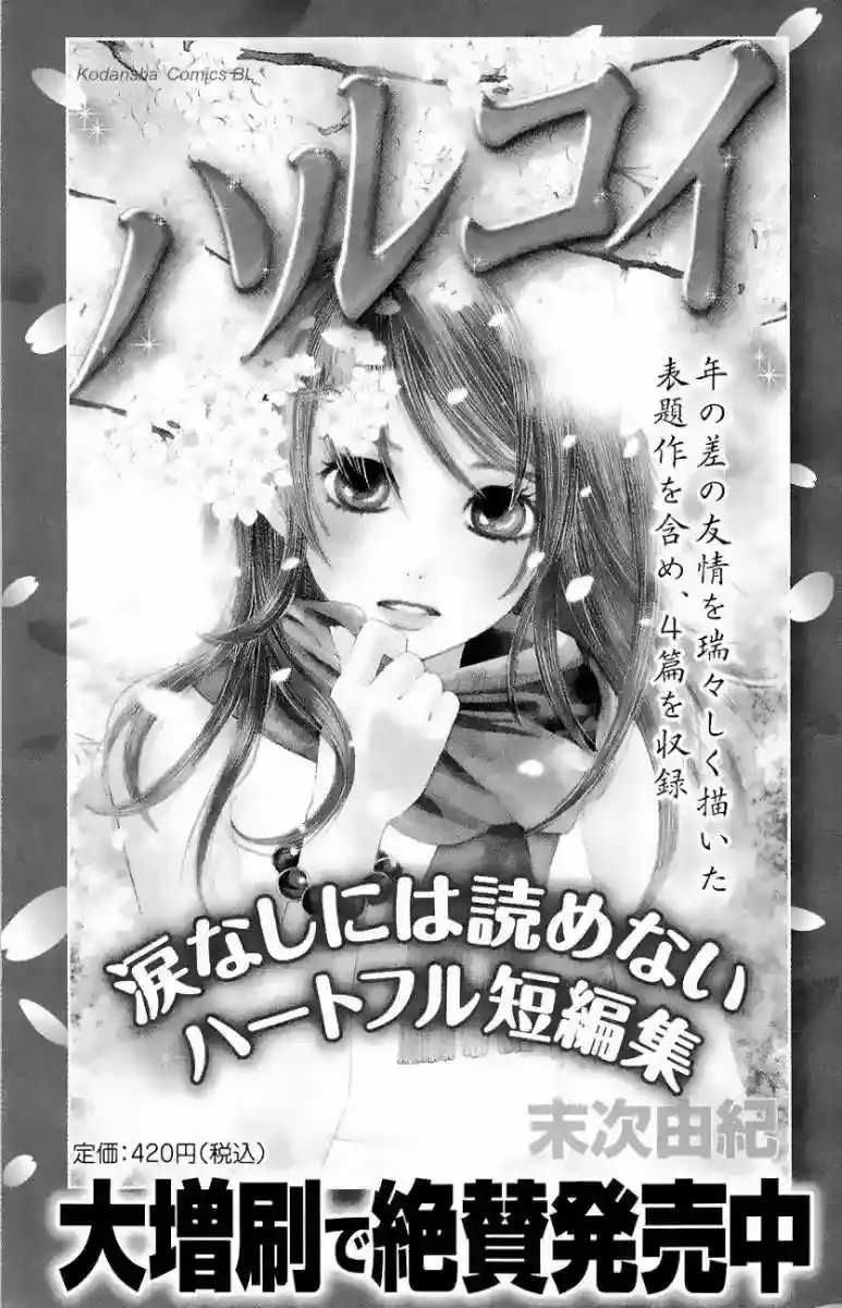 Chihayafuru capítulo 23, página 32