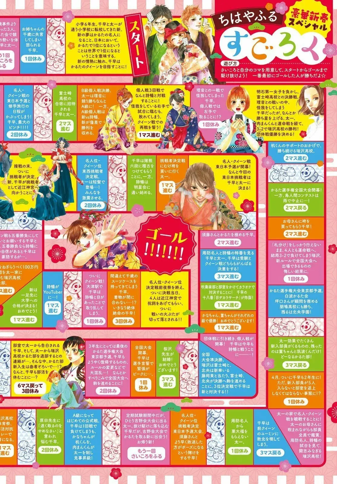 Chihayafuru capítulo 232, página 43