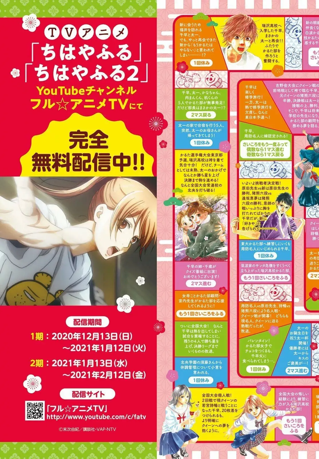 Chihayafuru capítulo 232, página 44