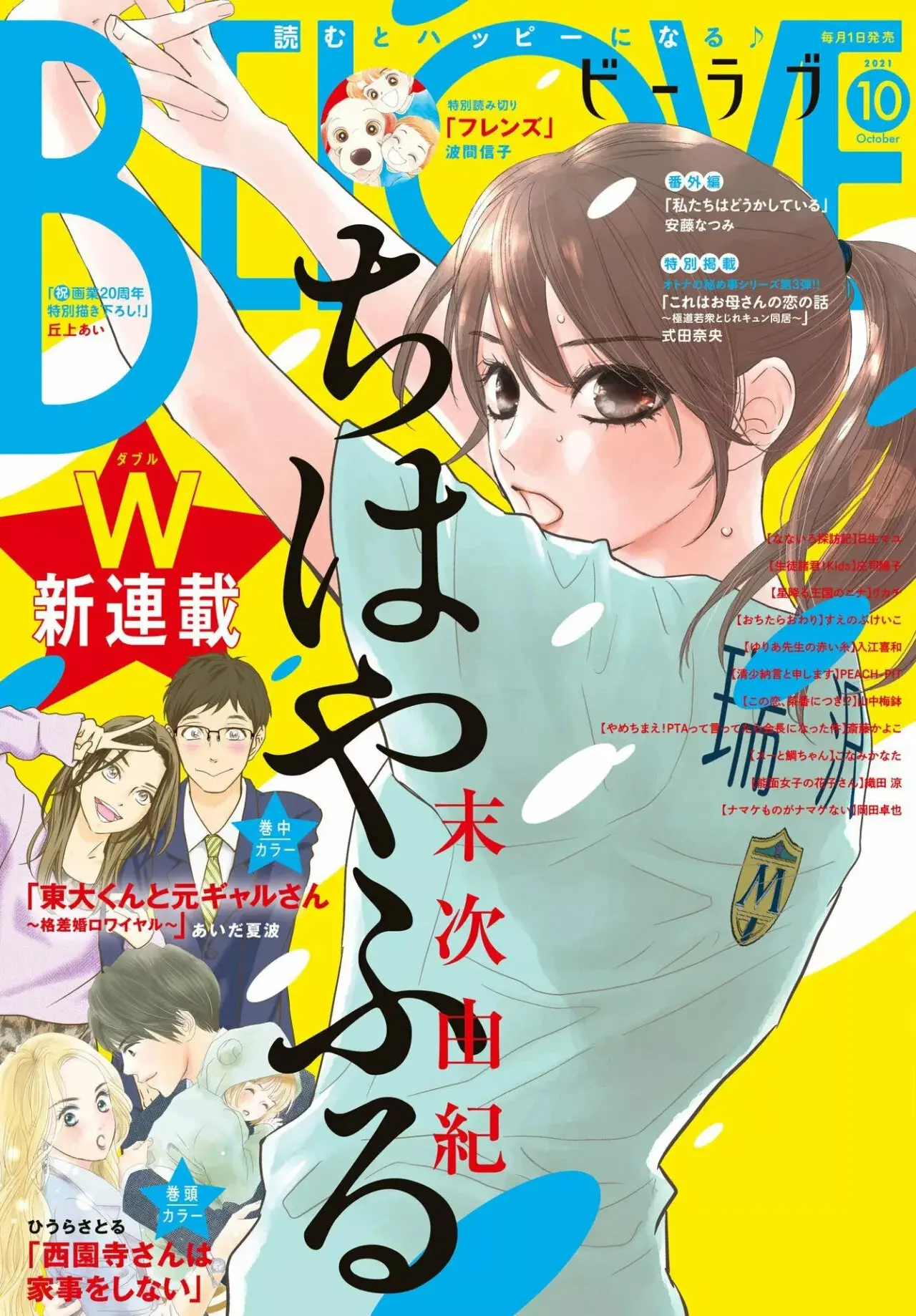 Chihayafuru capítulo 238, página 2