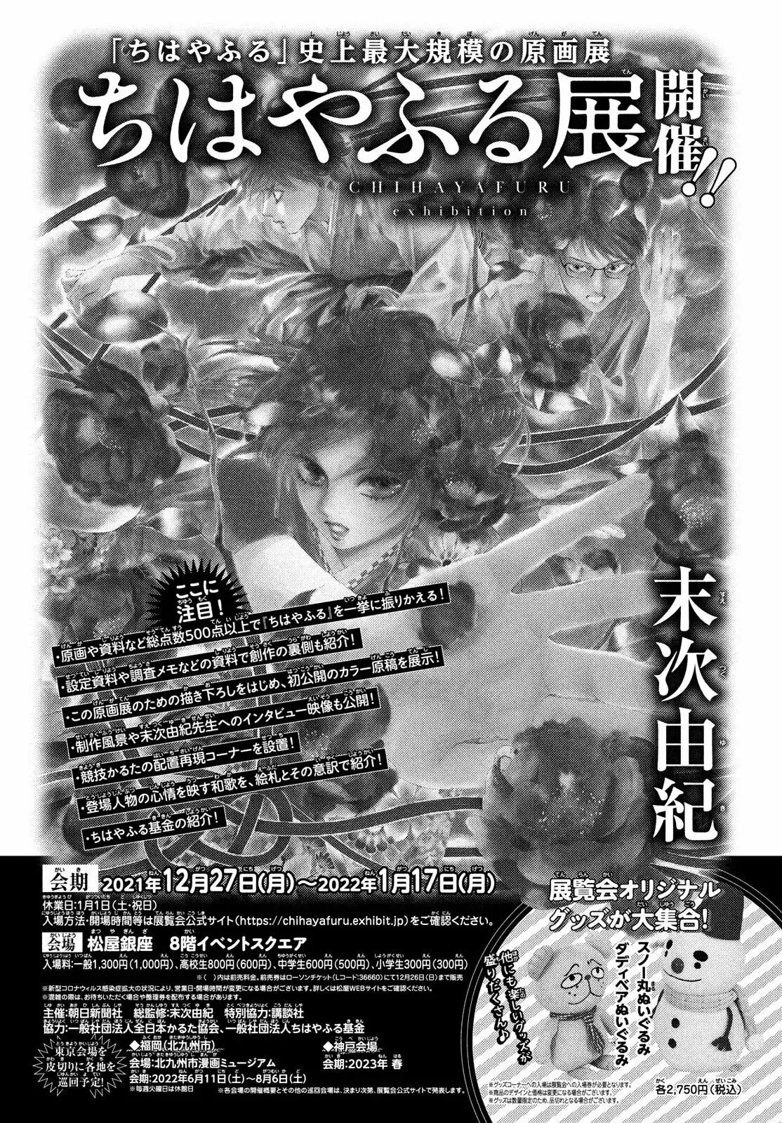 Chihayafuru capítulo 239, página 3