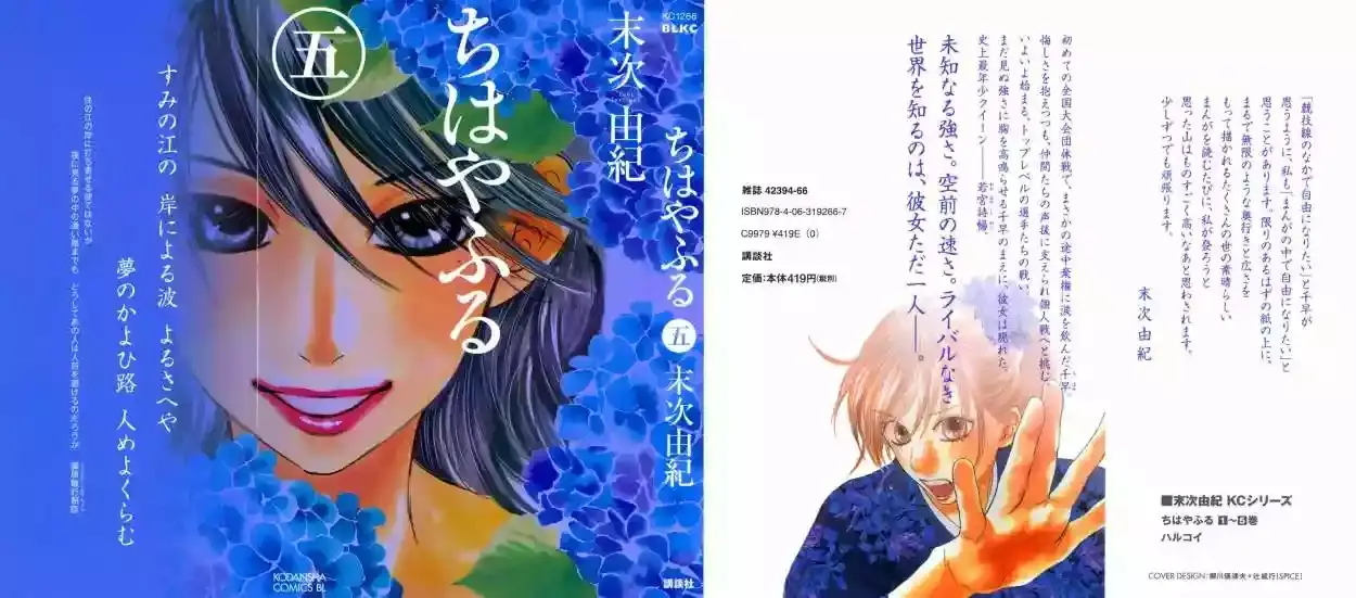 Chihayafuru capítulo 24, página 2
