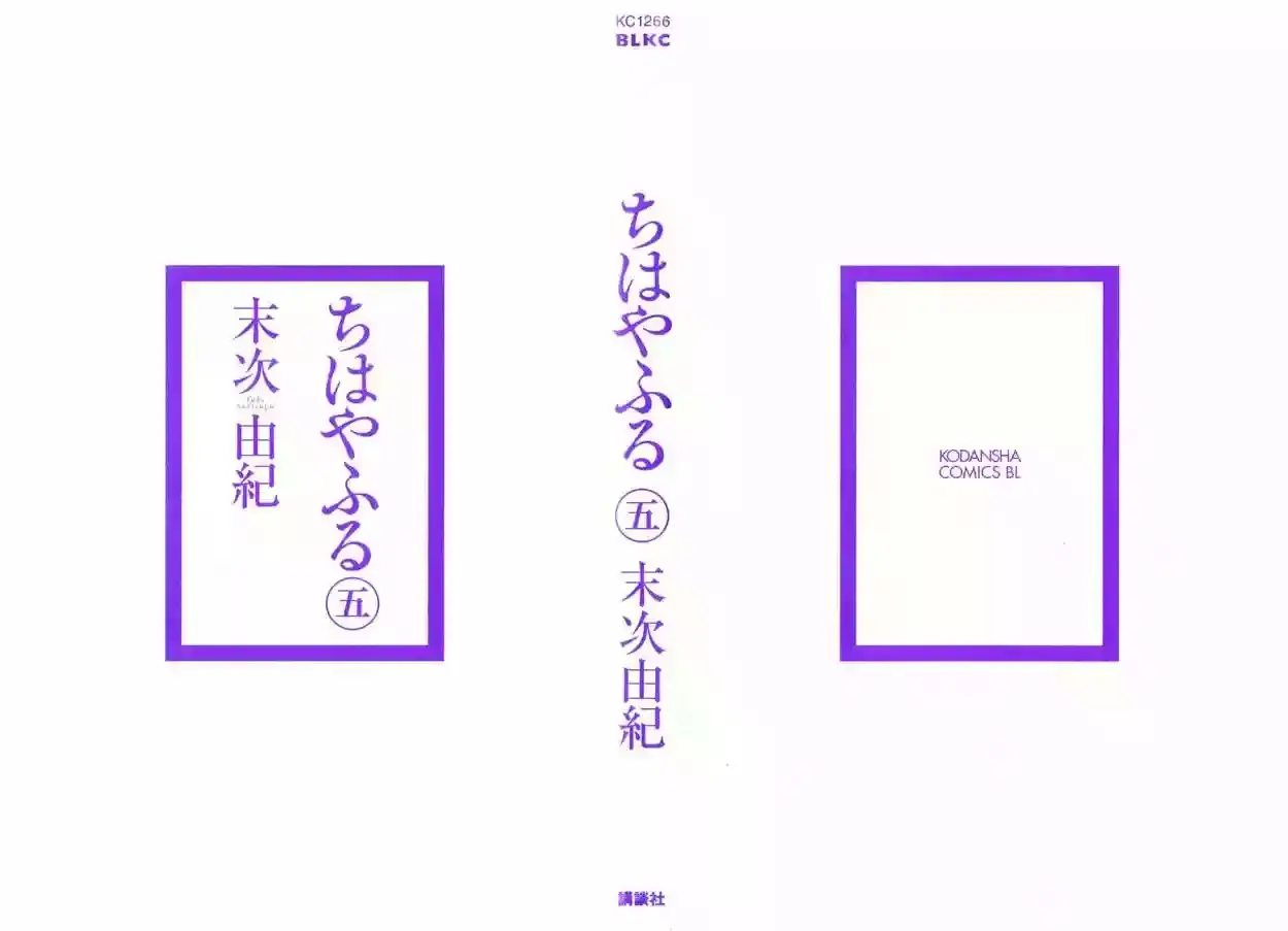 Chihayafuru capítulo 24, página 3
