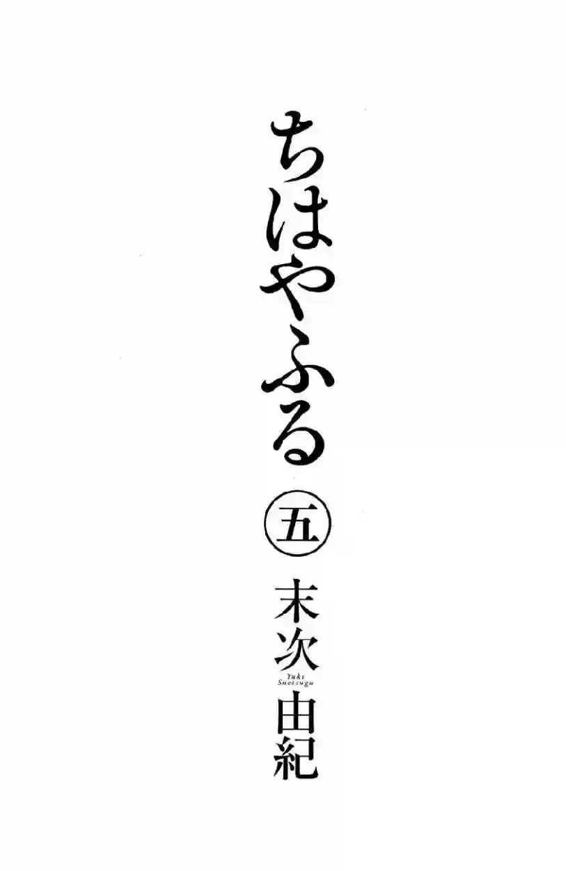 Chihayafuru capítulo 24, página 4