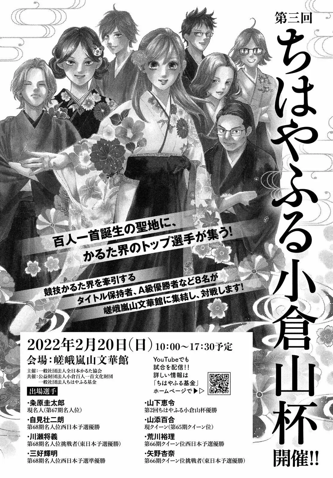 Chihayafuru capítulo 241, página 2