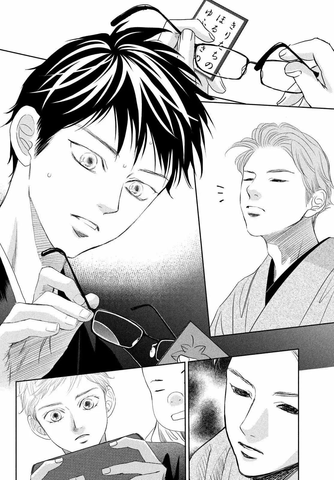 Chihayafuru capítulo 241, página 6
