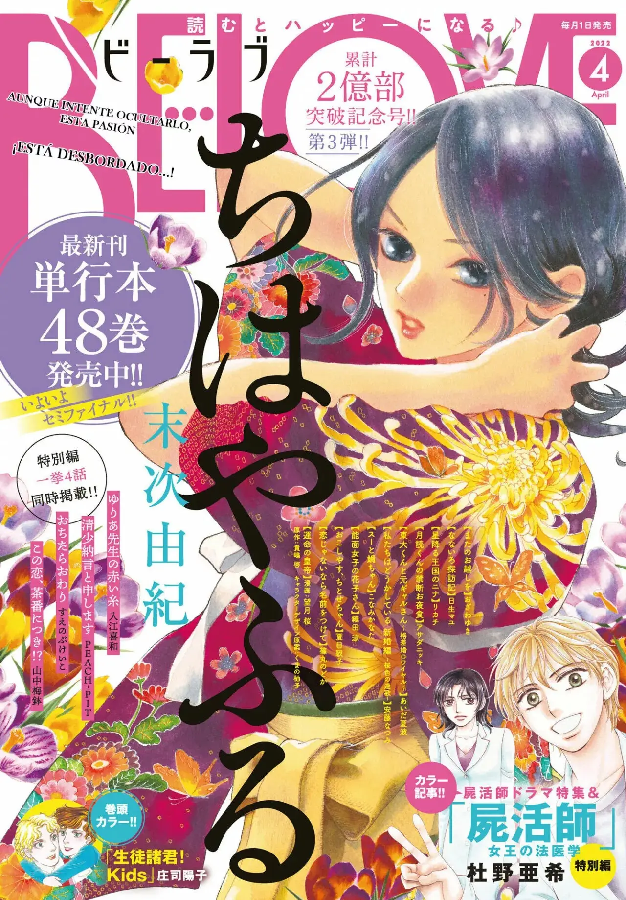 Chihayafuru capítulo 243, página 2