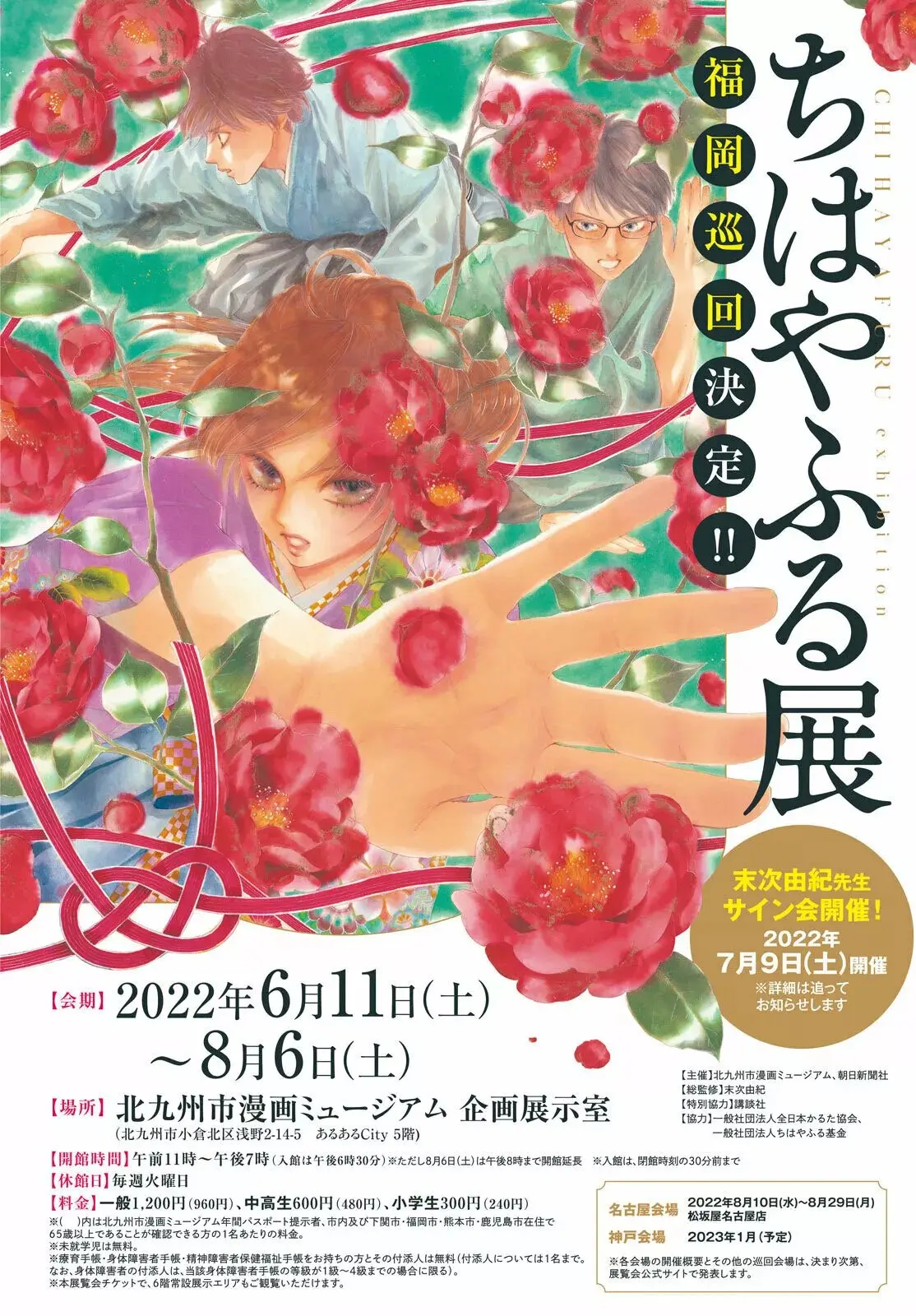 Chihayafuru capítulo 244, página 2