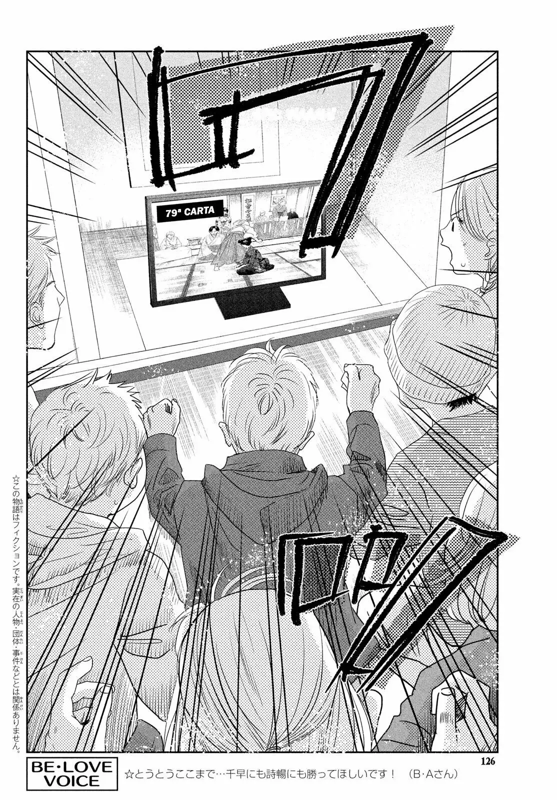 Chihayafuru capítulo 245, página 7