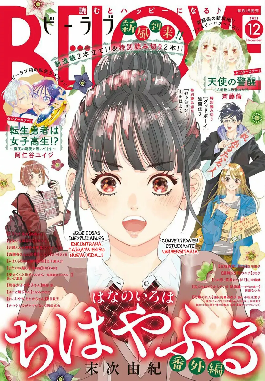 Chihayafuru capítulo 247.5, página 2
