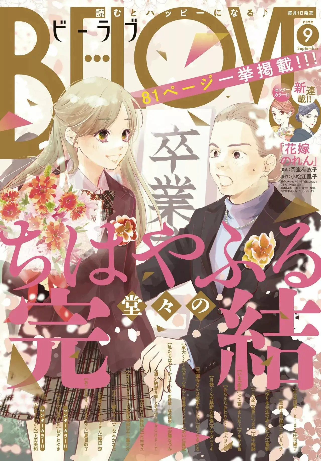 Chihayafuru capítulo 247, página 2