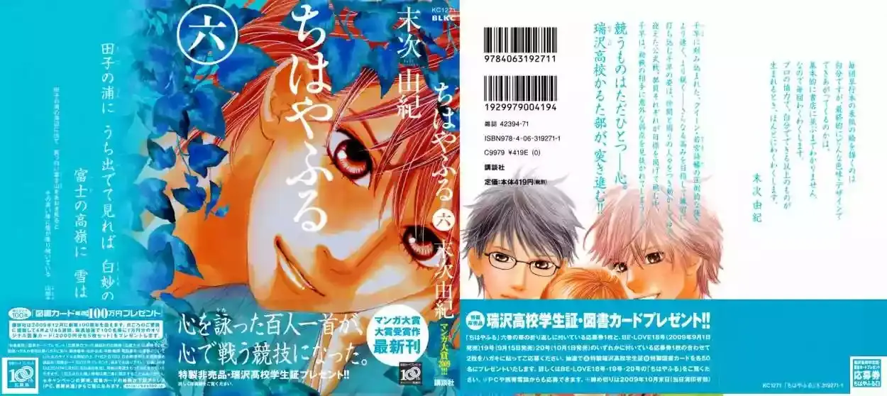 Chihayafuru capítulo 30, página 3