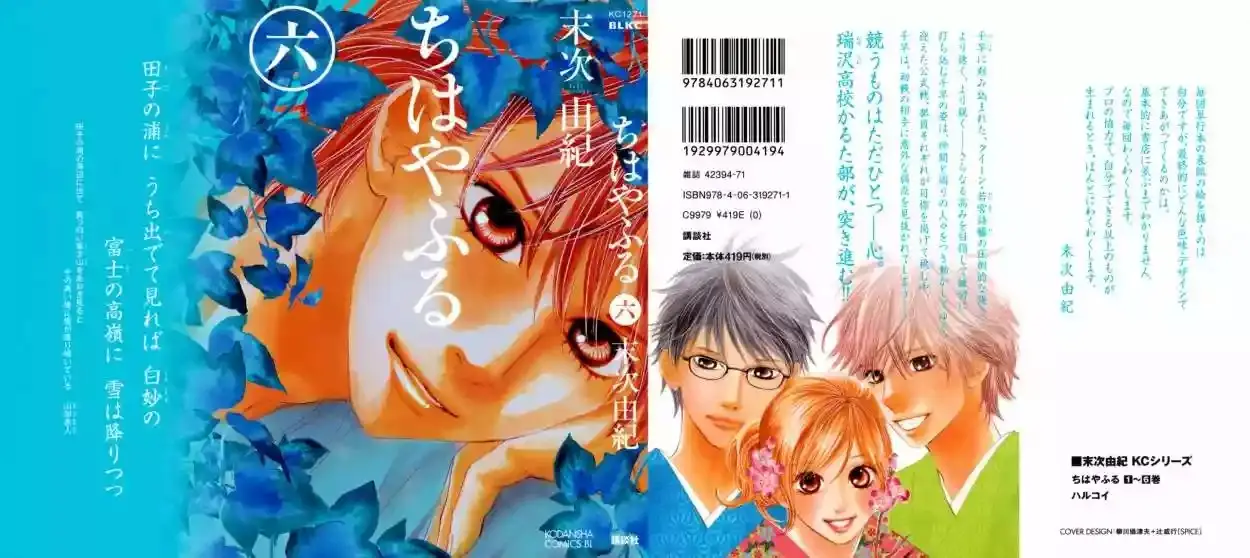 Chihayafuru capítulo 30, página 4