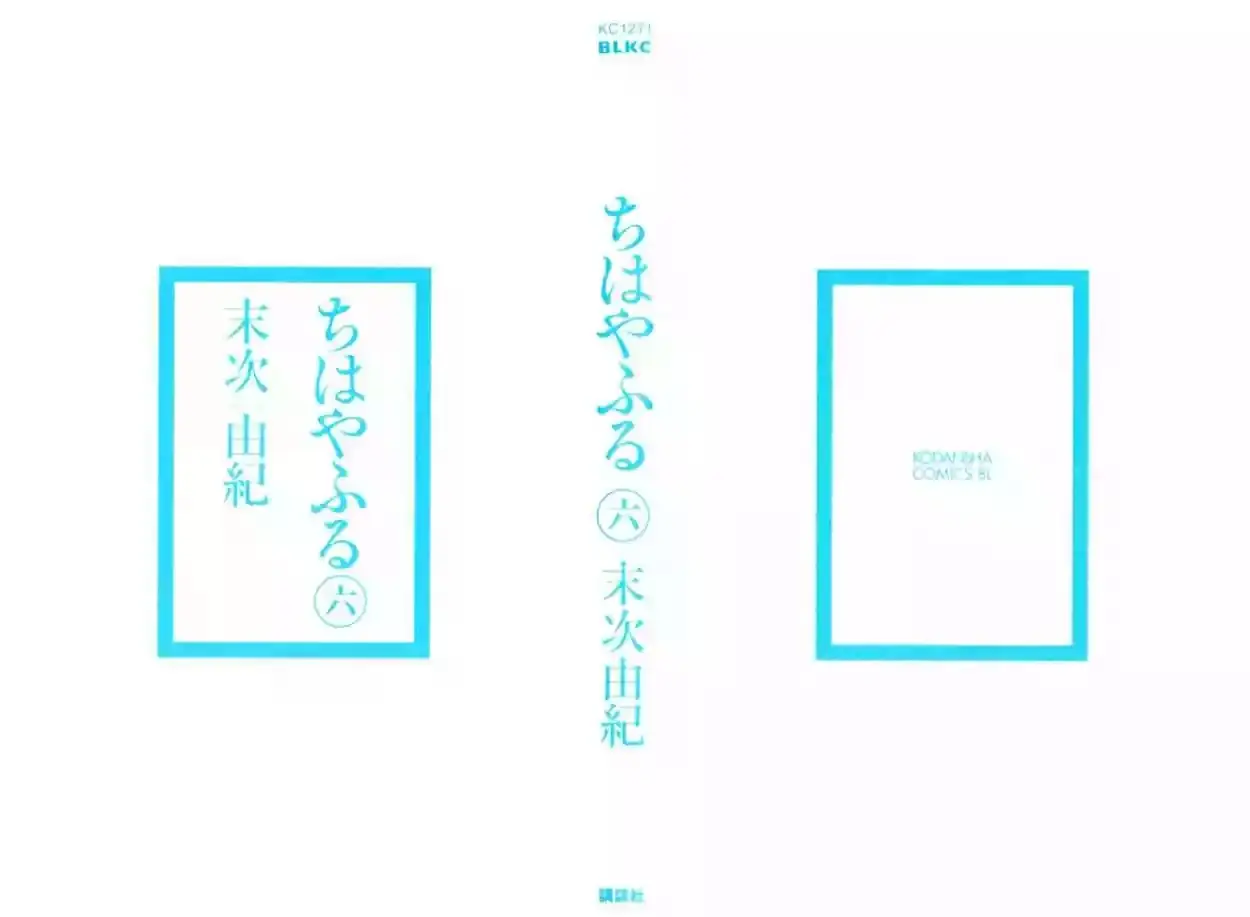 Chihayafuru capítulo 30, página 5