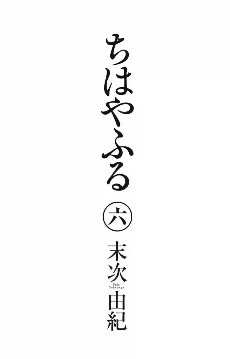 Chihayafuru capítulo 30, página 6