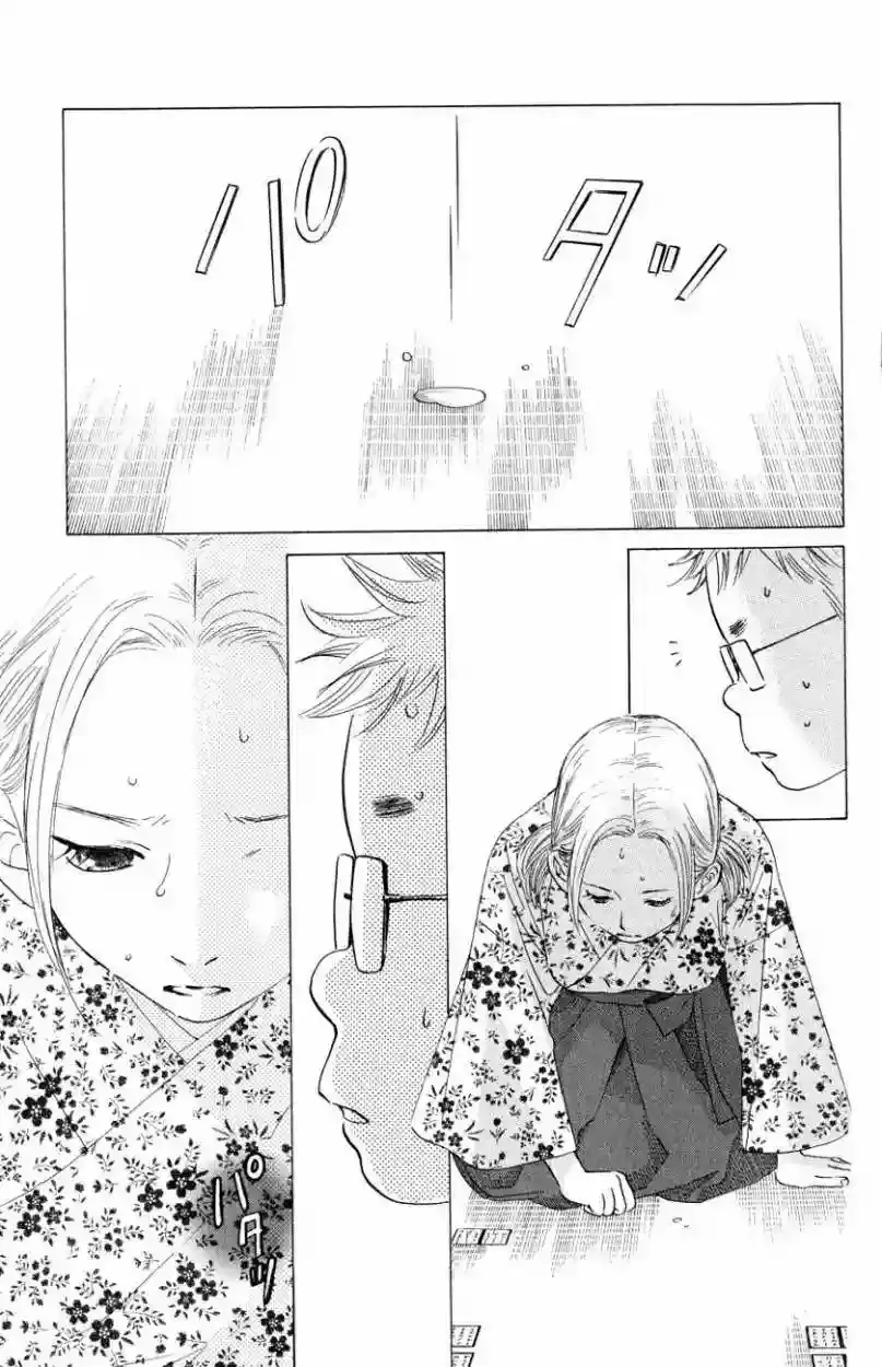 Chihayafuru capítulo 33, página 8