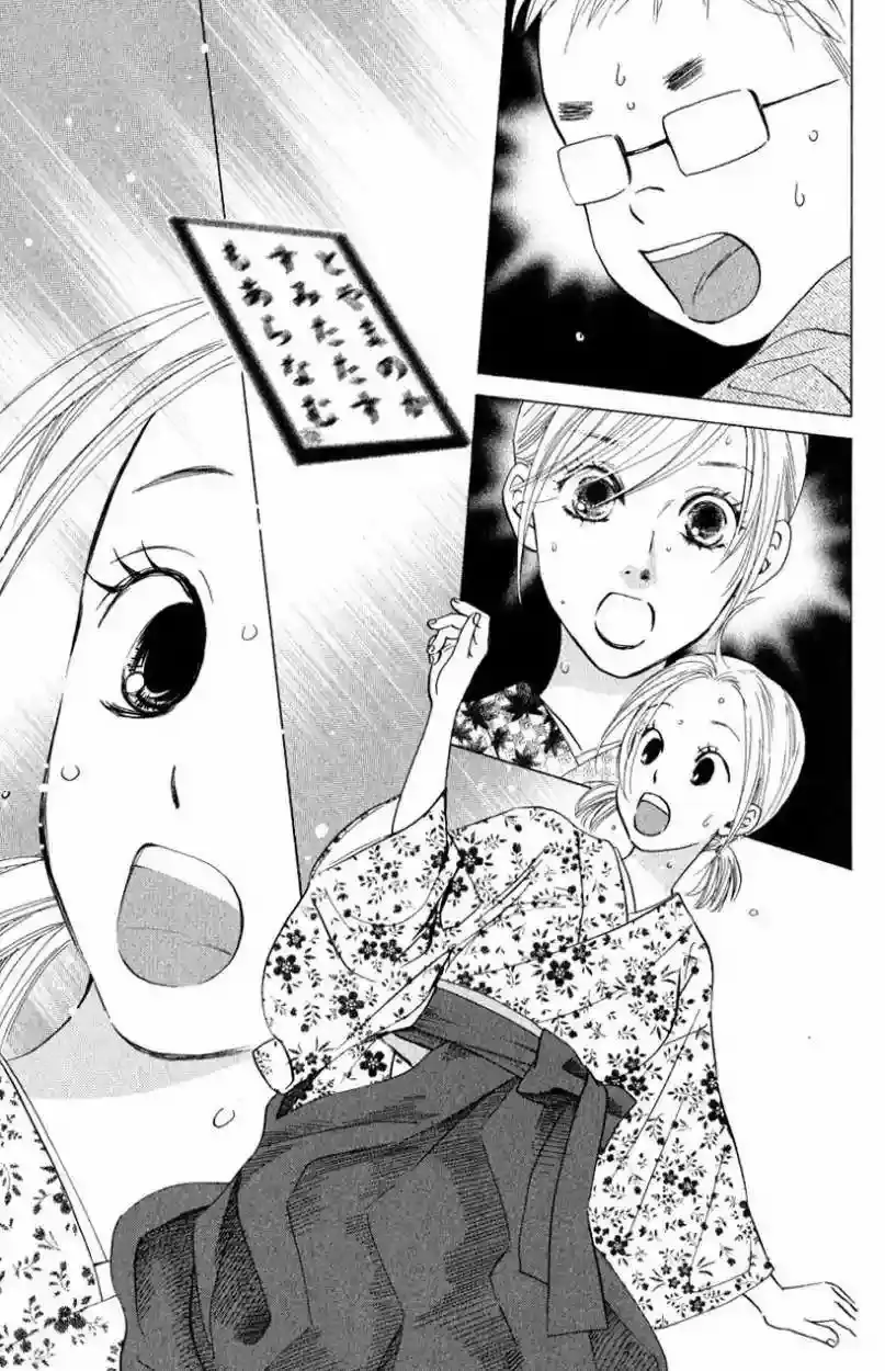 Chihayafuru capítulo 33, página 20
