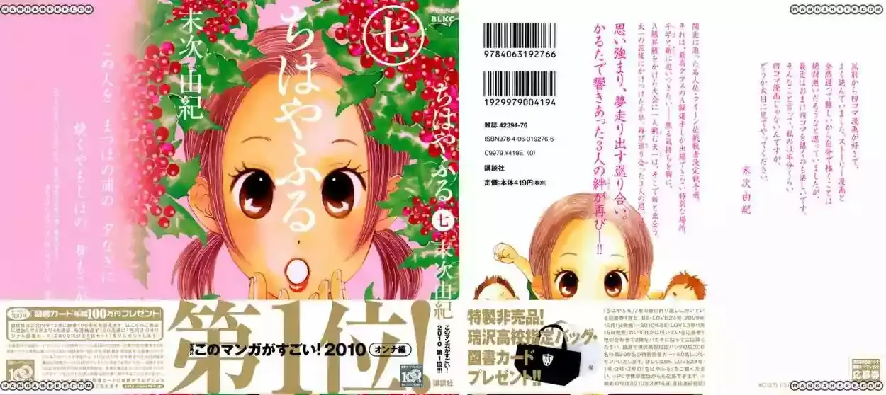 Chihayafuru capítulo 36, página 2