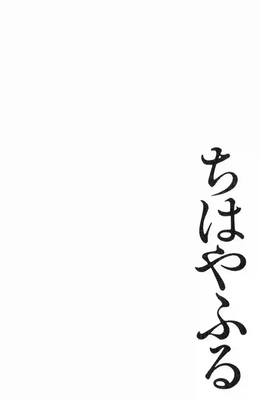 Chihayafuru capítulo 4, página 33