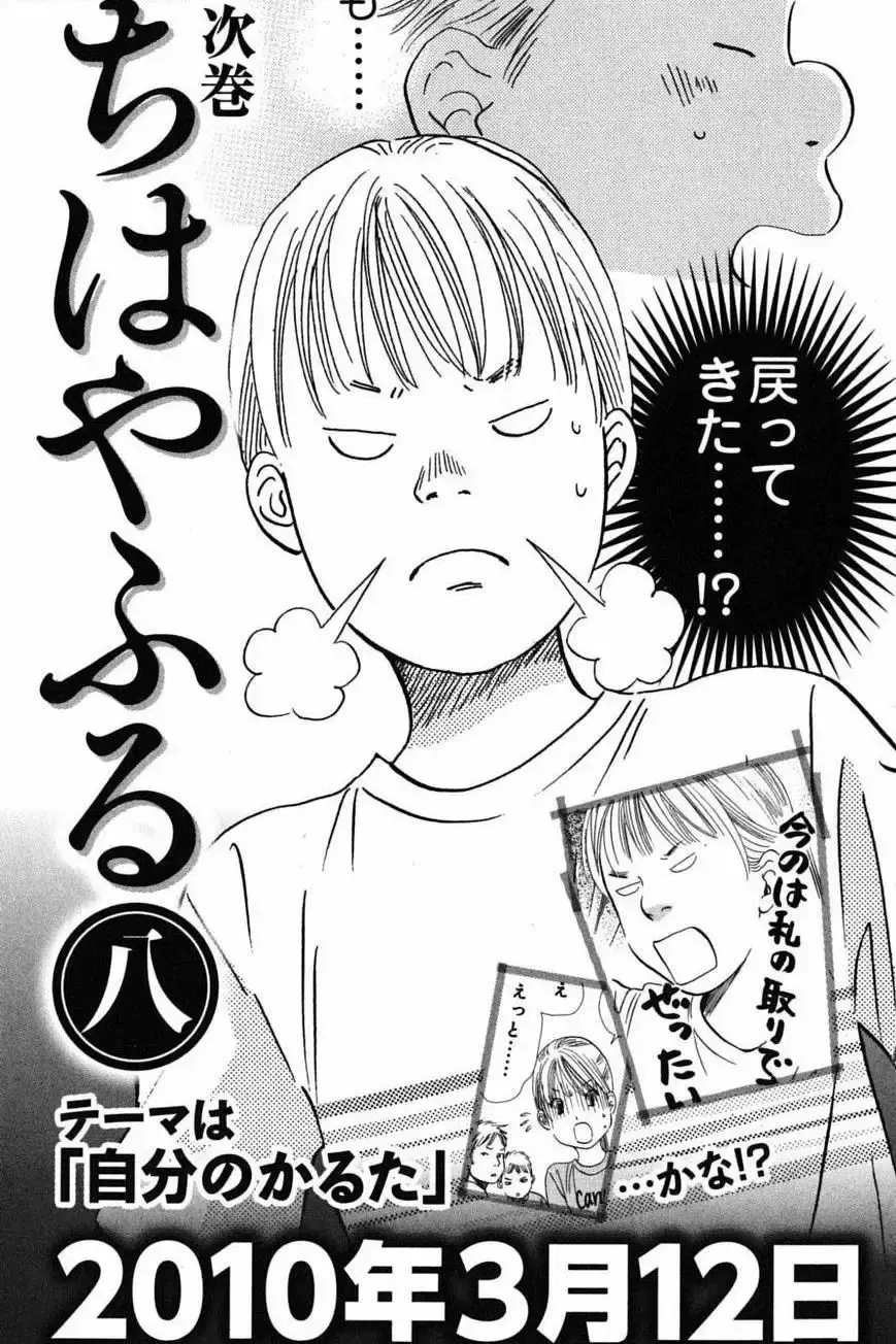 Chihayafuru capítulo 41, página 37