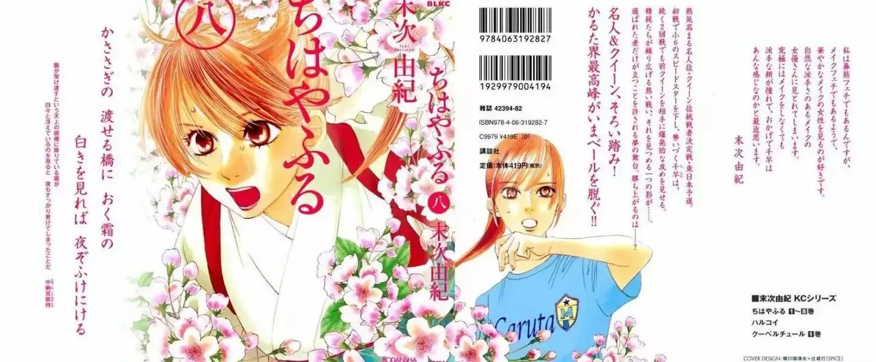 Chihayafuru capítulo 42, página 1