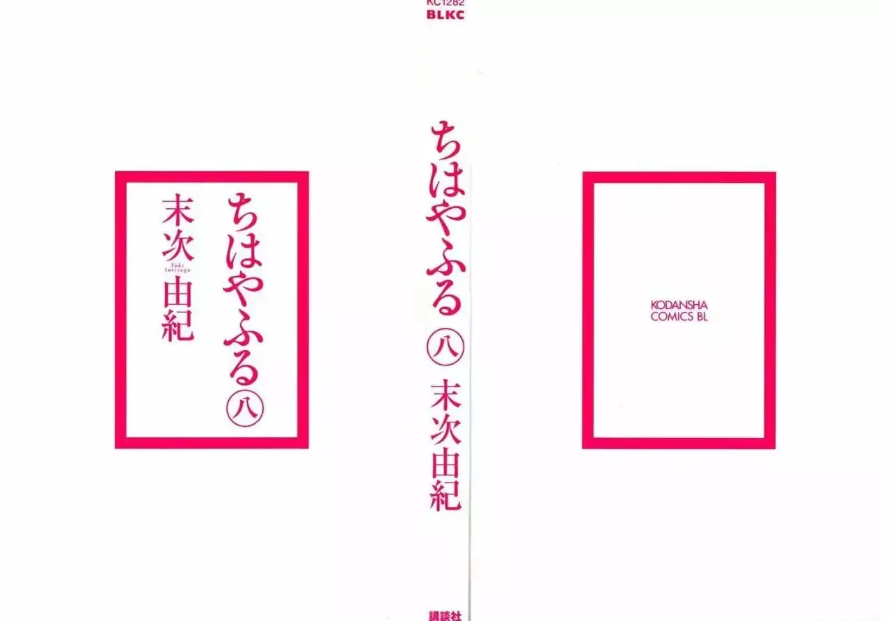 Chihayafuru capítulo 42, página 2