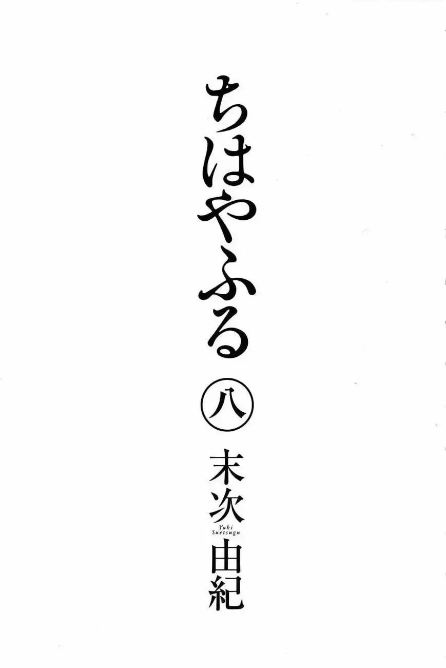 Chihayafuru capítulo 42, página 3