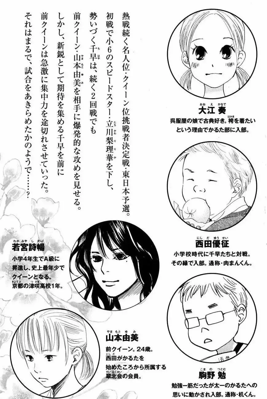 Chihayafuru capítulo 42, página 5