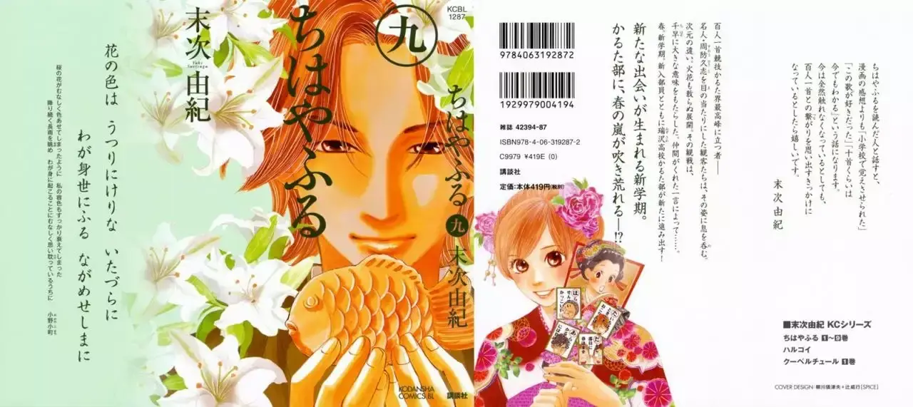 Chihayafuru capítulo 48, página 1