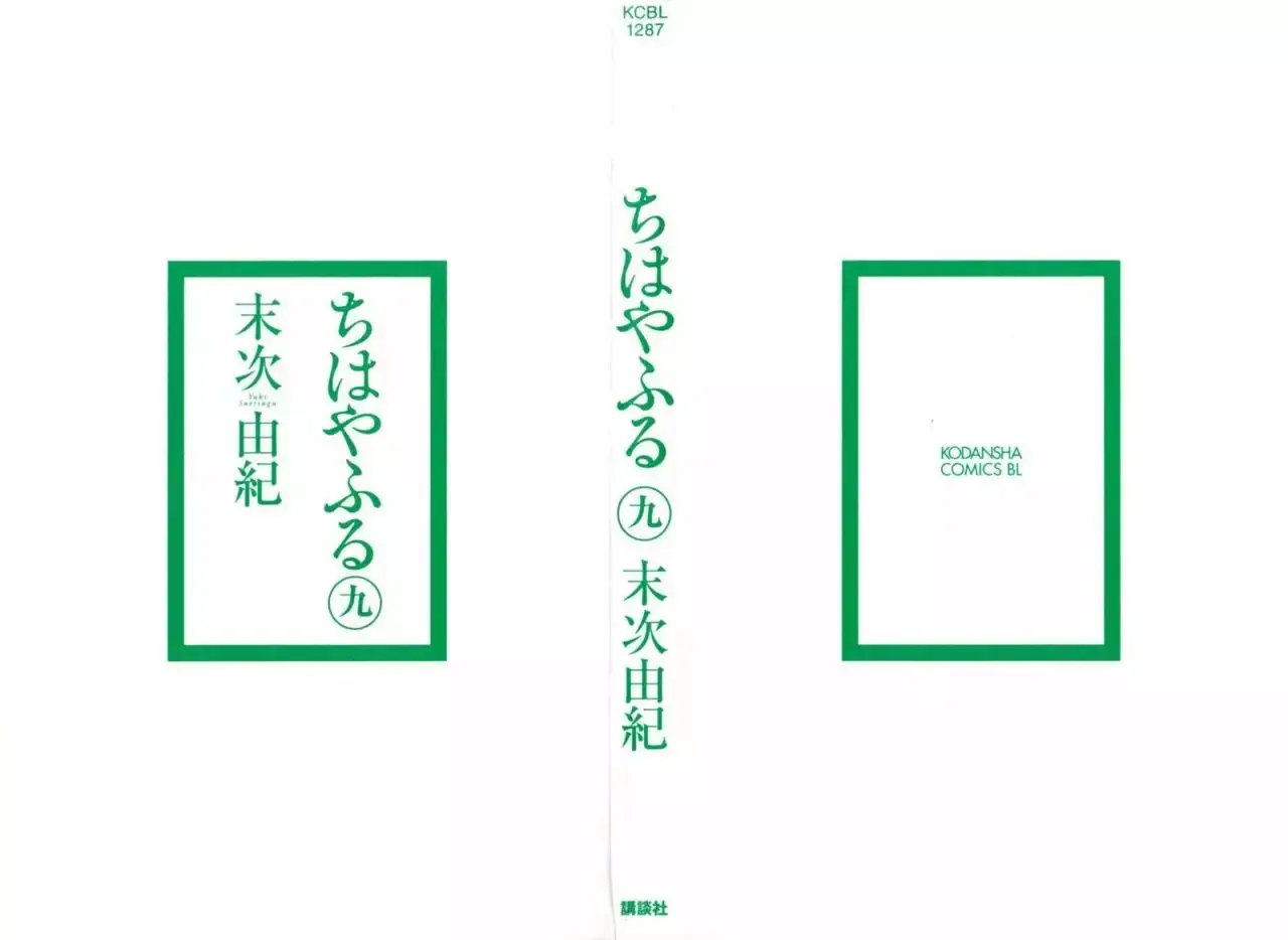 Chihayafuru capítulo 48, página 2