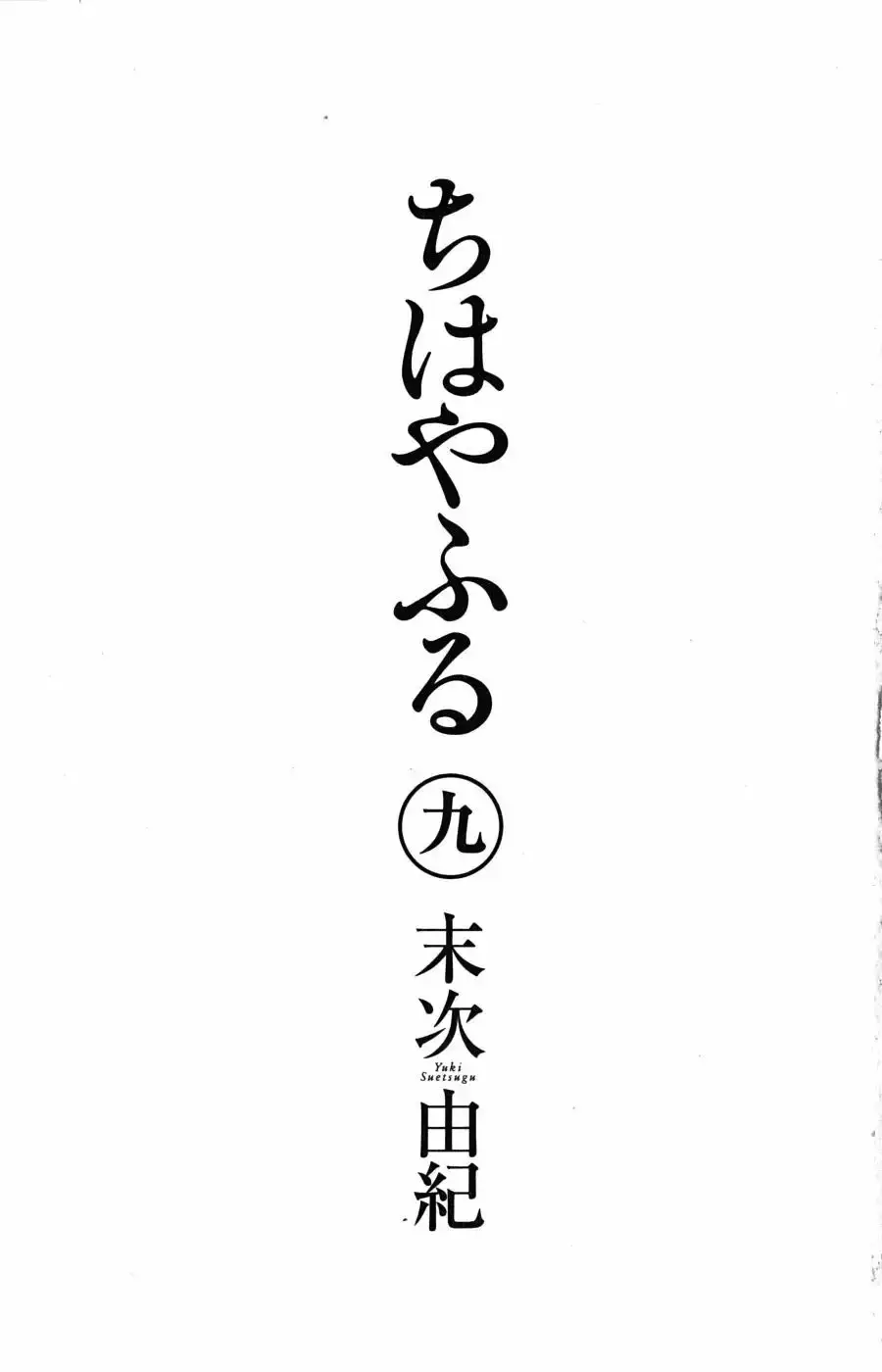 Chihayafuru capítulo 48, página 4