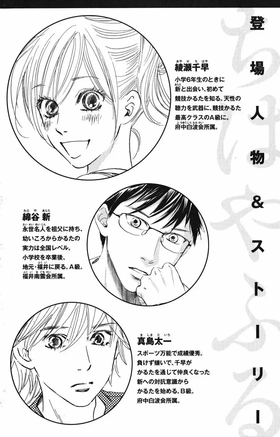 Chihayafuru capítulo 48, página 5