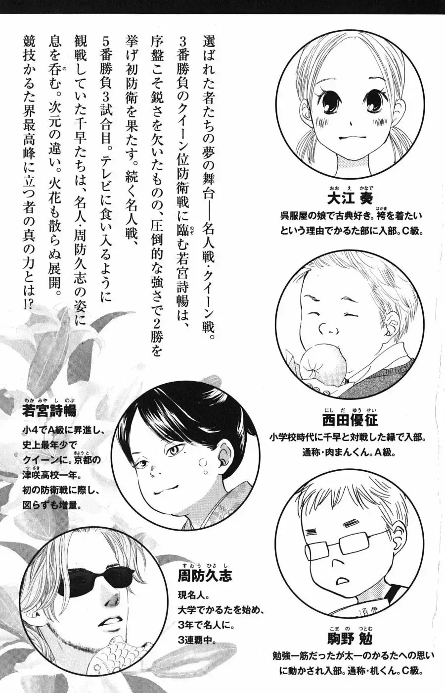 Chihayafuru capítulo 48, página 6