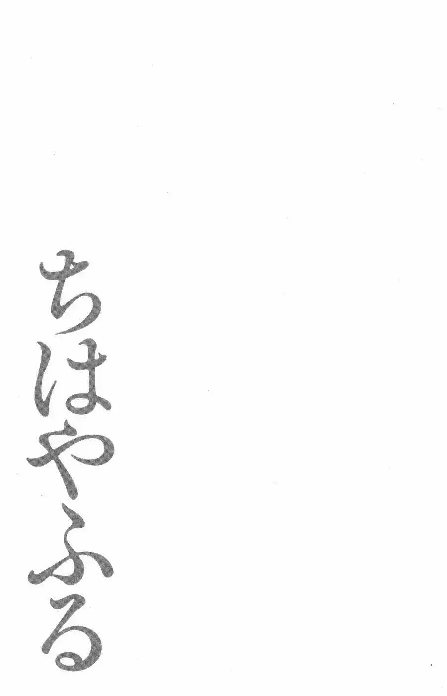 Chihayafuru capítulo 49, página 31