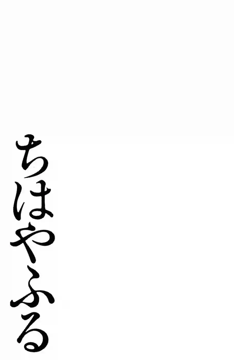 Chihayafuru capítulo 5, página 32