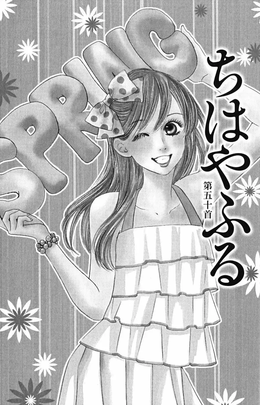 Chihayafuru capítulo 50, página 1