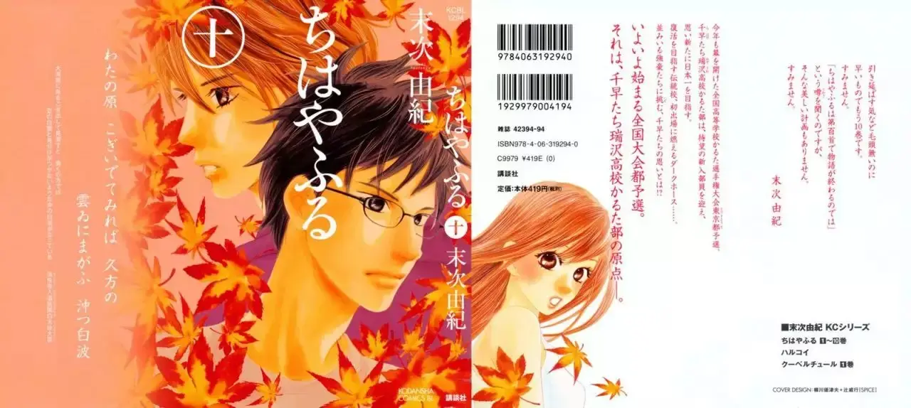 Chihayafuru capítulo 54, página 1