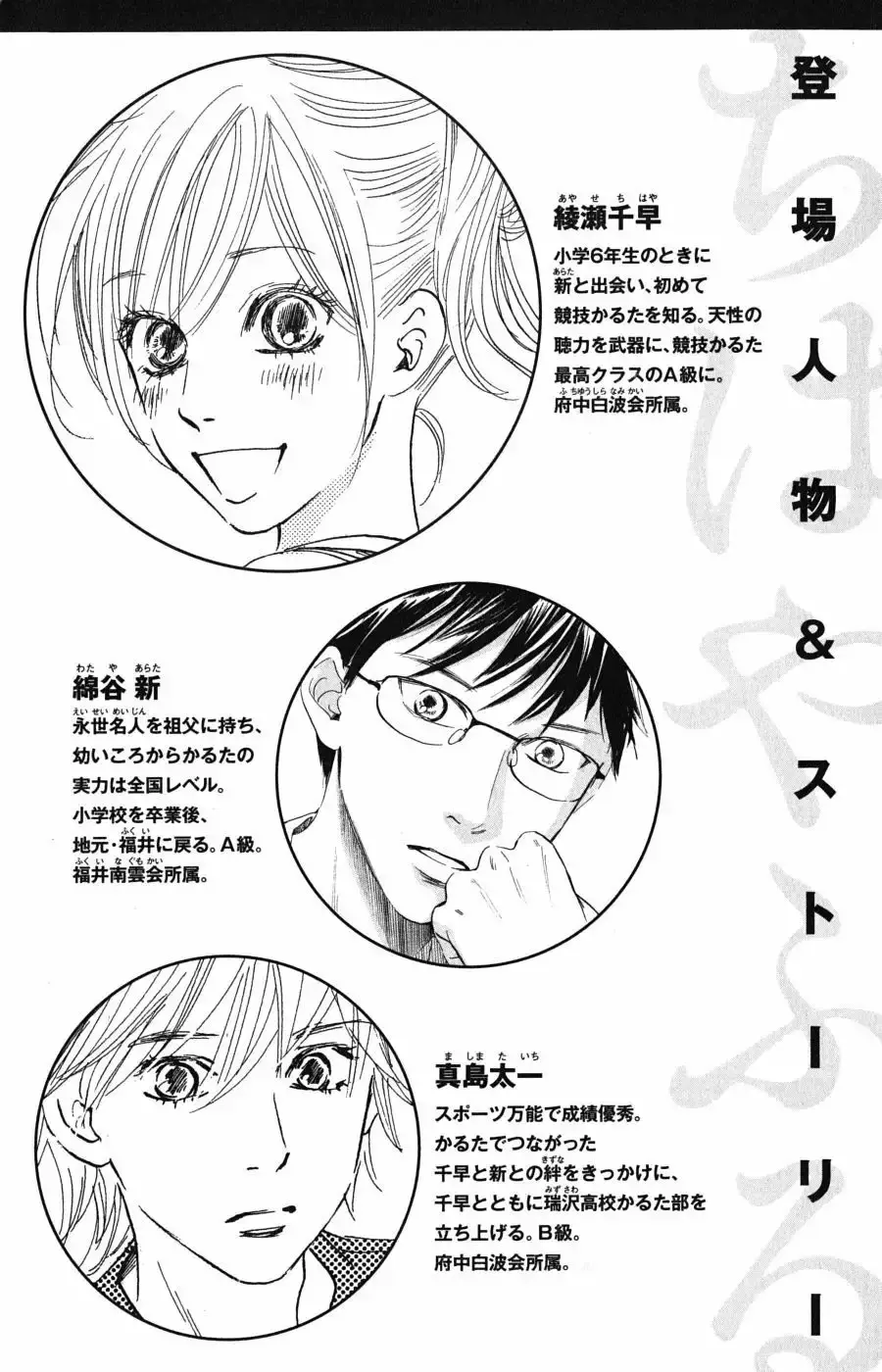 Chihayafuru capítulo 54, página 5